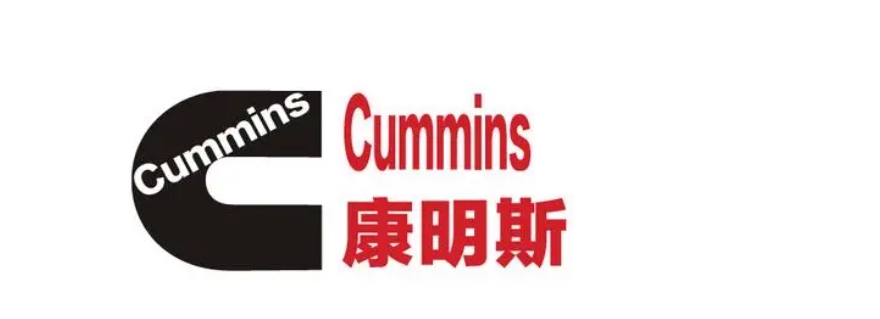 康明斯